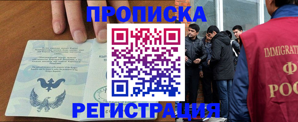 прописка 2025 в Рудне